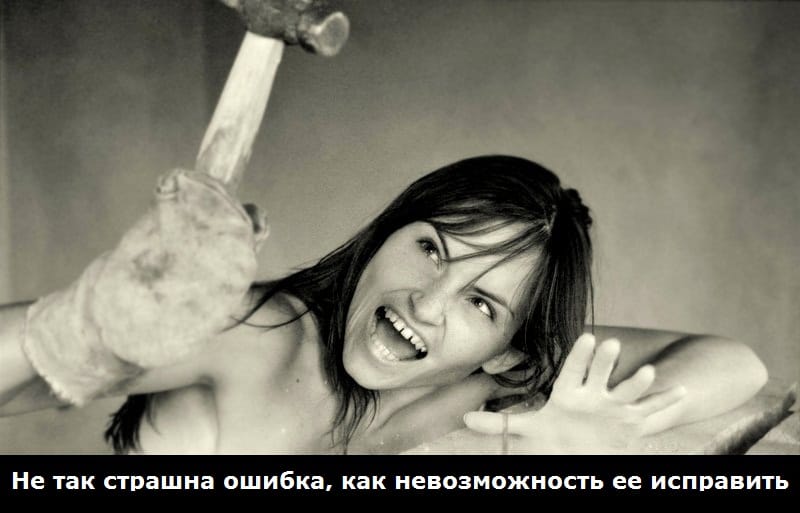 Цитаты, высказывания и афоризмы об ошибках. Цитаты, высказывания и афоризмы об ошибках